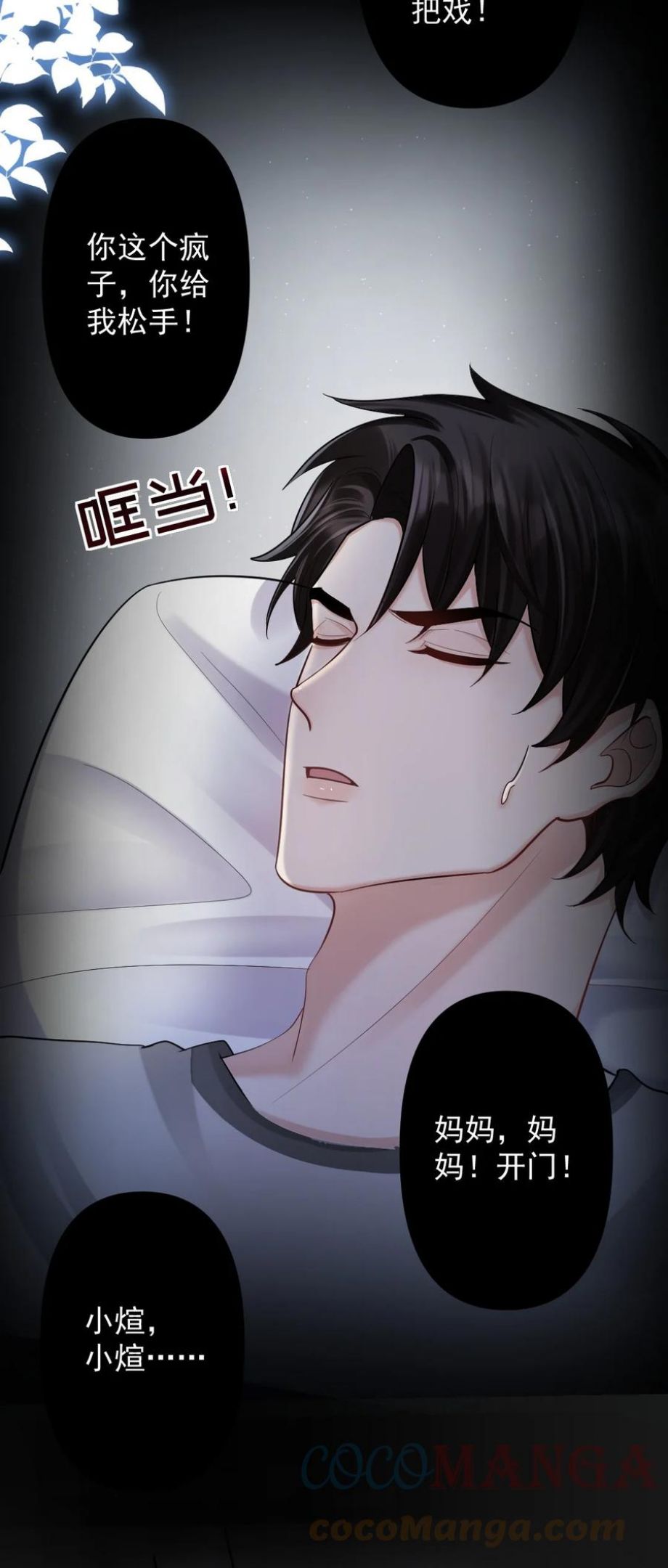 纸飞机歌曲漫画,045 爱撒娇的好学生3图