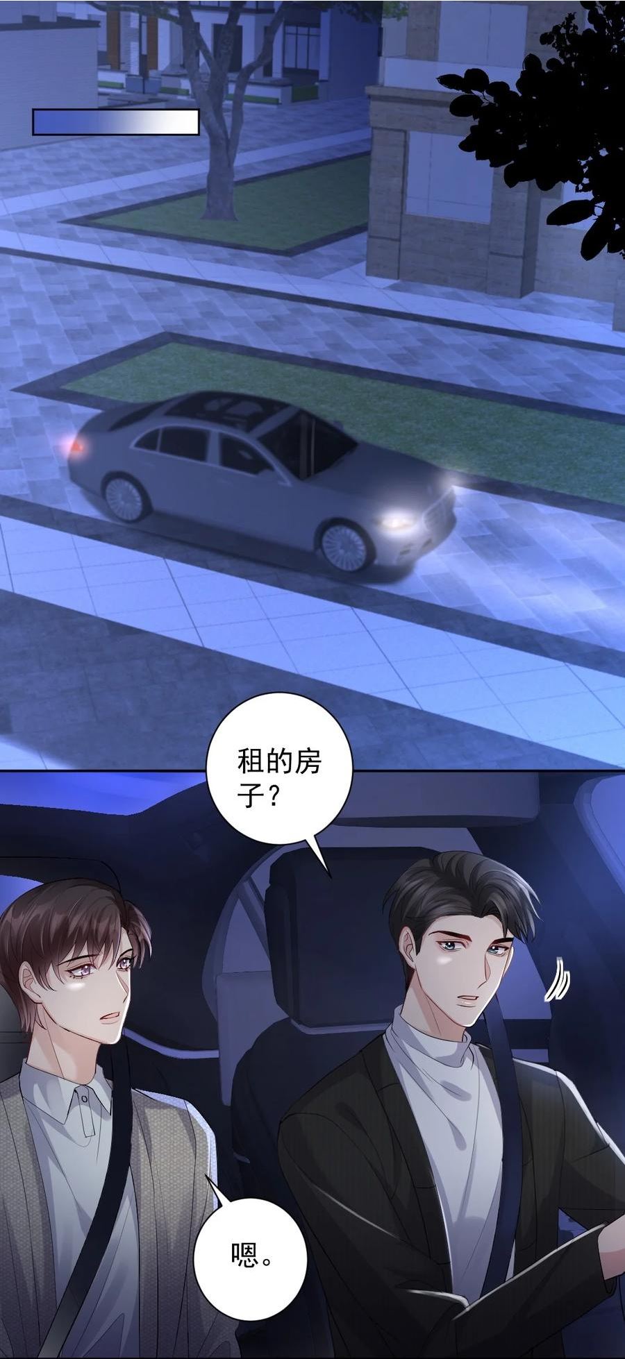 纸飞机歌词漫画,085 十三2图