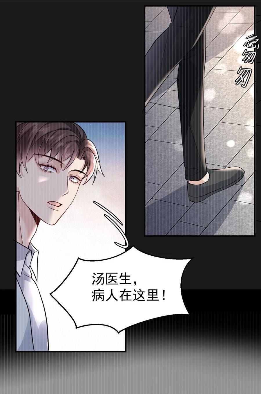 纸飞机歌词漫画,105 药2图