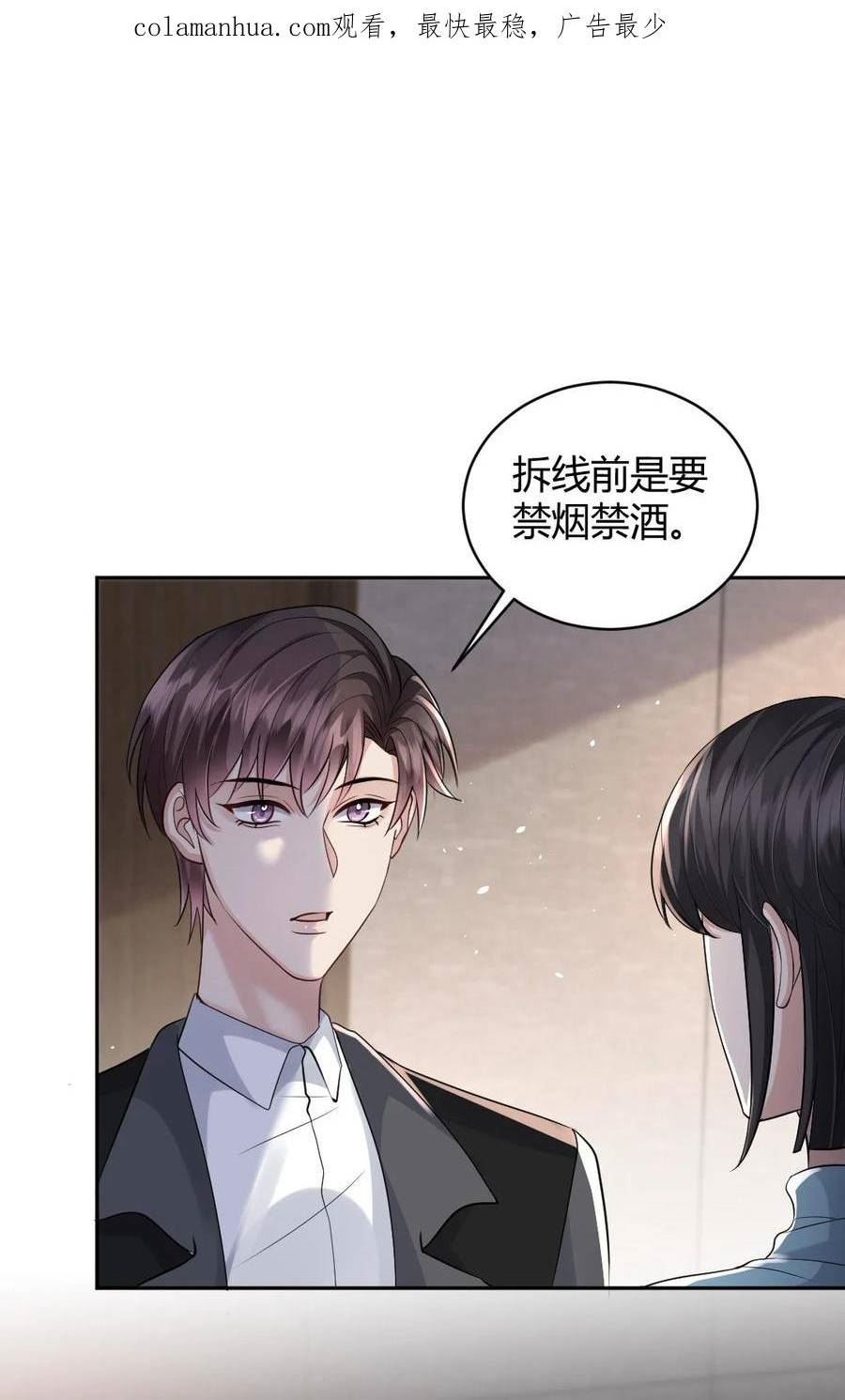 纸飞机下载安卓官网漫画,088 紧急状况2图
