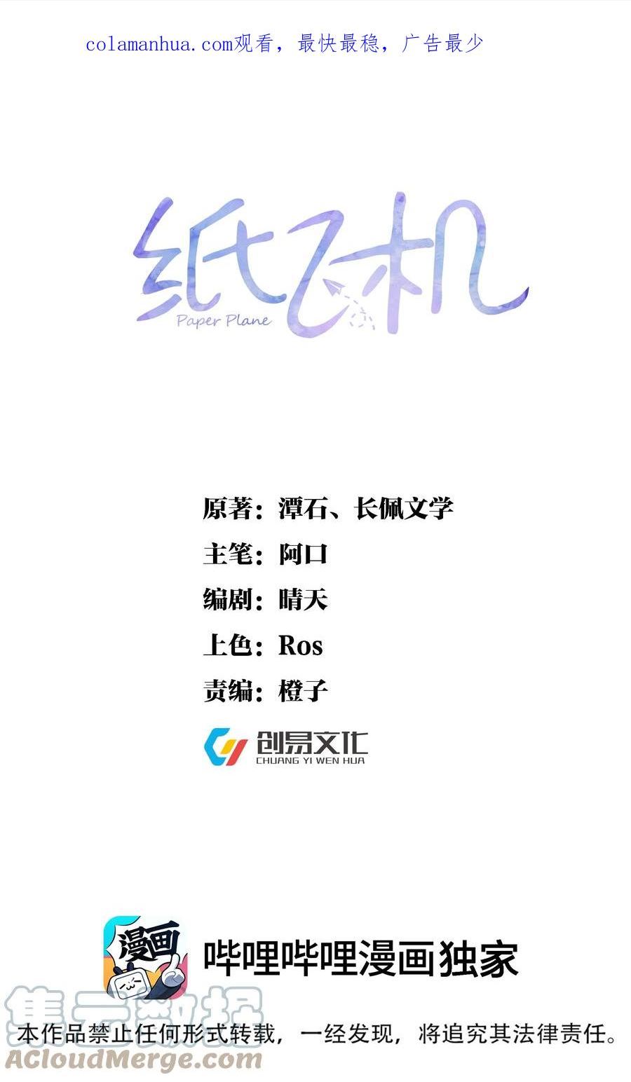 纸飞机漫画,087 “拆线前别碰烟酒”1图