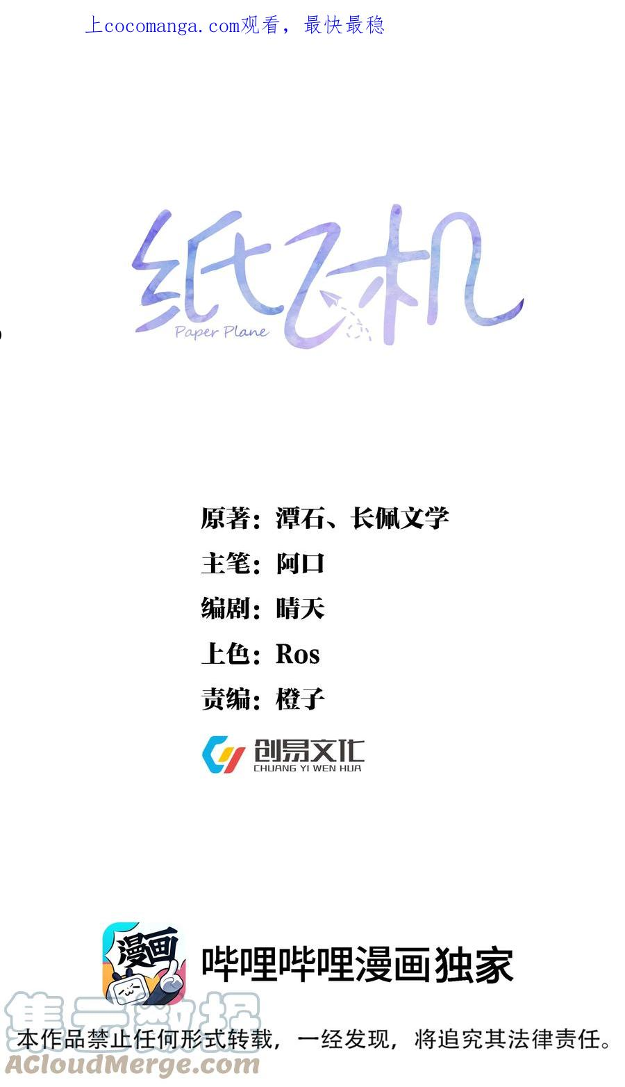 纸飞机官网入口漫画,053 新年·夜1图