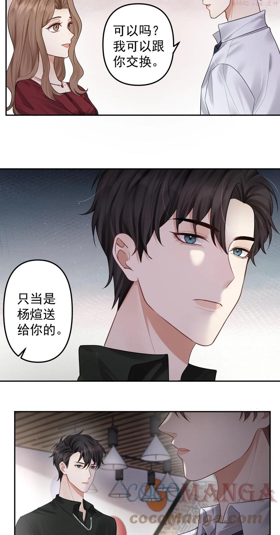 纸飞机怎么注册漫画,035 突然的告白3图
