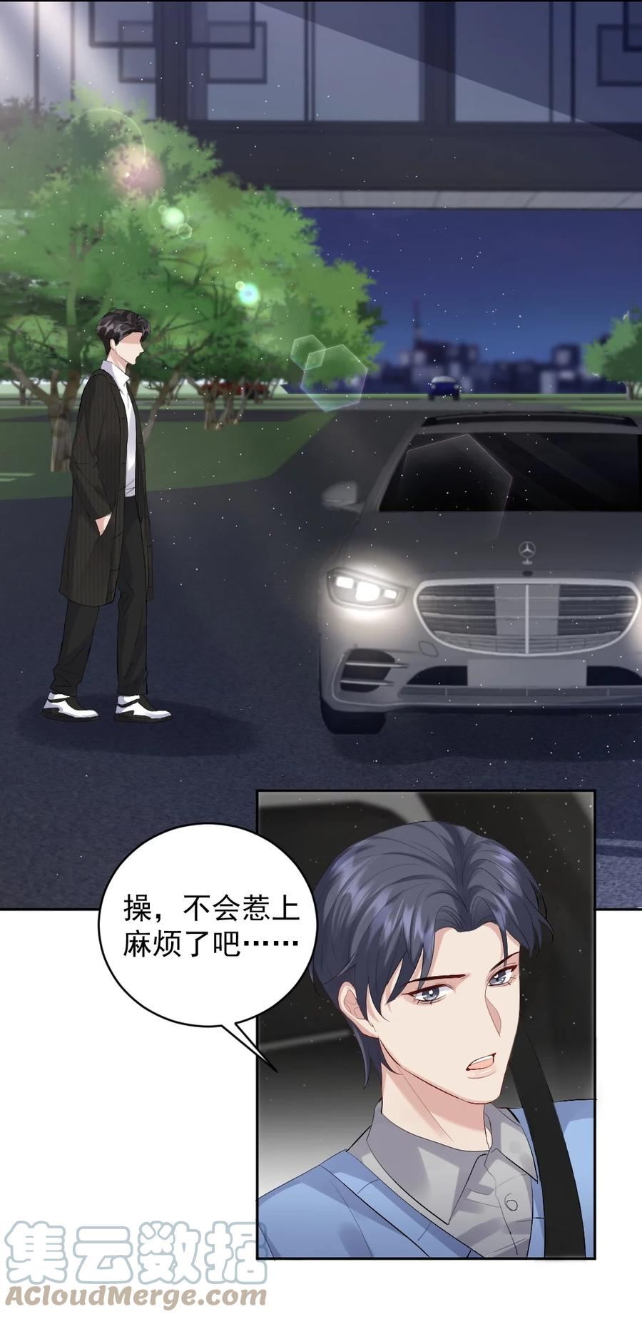 纸飞机下载安卓官网漫画,084 昨日重现3图