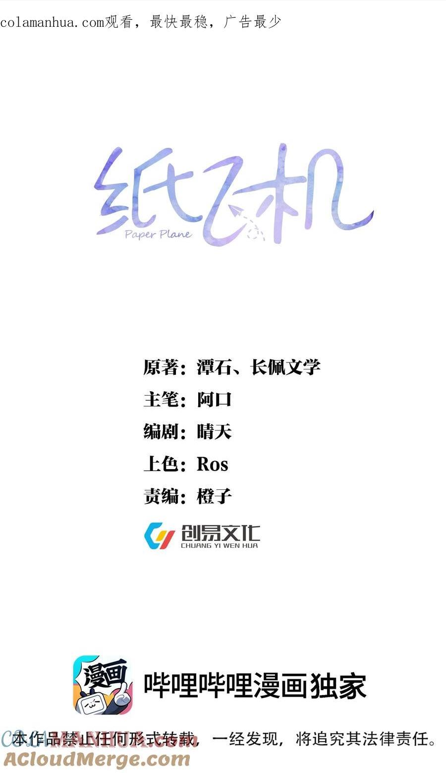 纸飞机怎么找资源群漫画,103 假期后的分别1图
