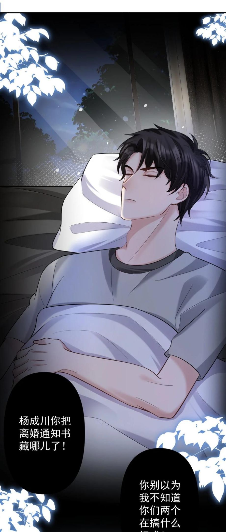 纸飞机歌曲漫画,045 爱撒娇的好学生2图