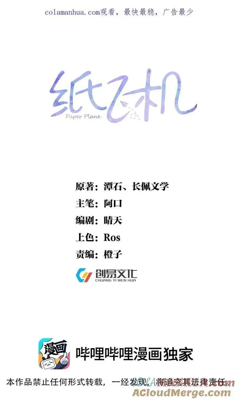 纸飞机怎么注册漫画,110 脱敏治疗1图