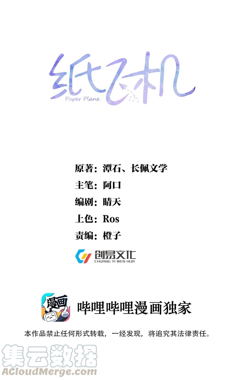 纸飞机汉化版漫画,010 他的手机，他的温度1图