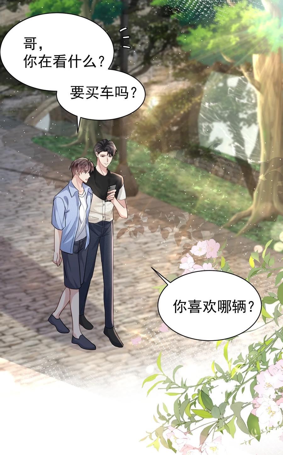 纸飞机怎么找资源群漫画,103 假期后的分别3图