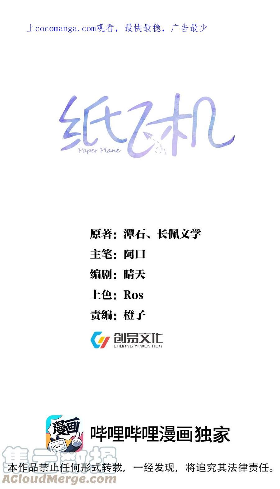 纸飞机下载安卓官网漫画,084 昨日重现1图