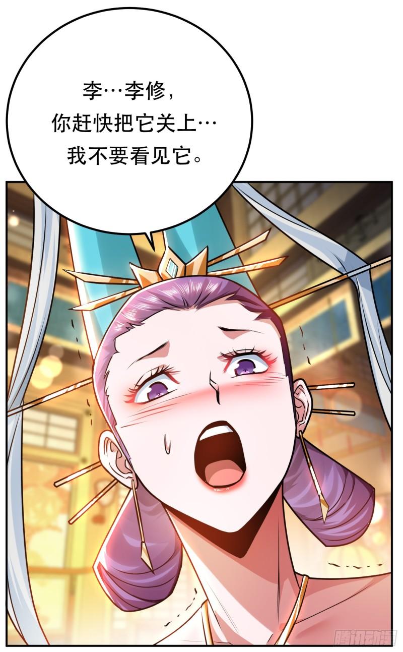 男主和后宫都是我的了李修漫画,第61话 不该看的3图