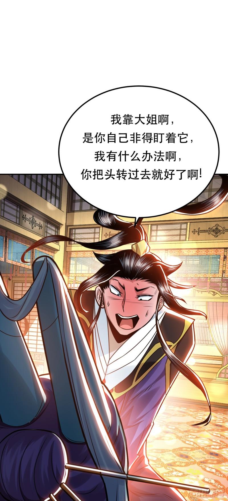 男主和后宫都是我的了李修漫画,第61话 不该看的4图