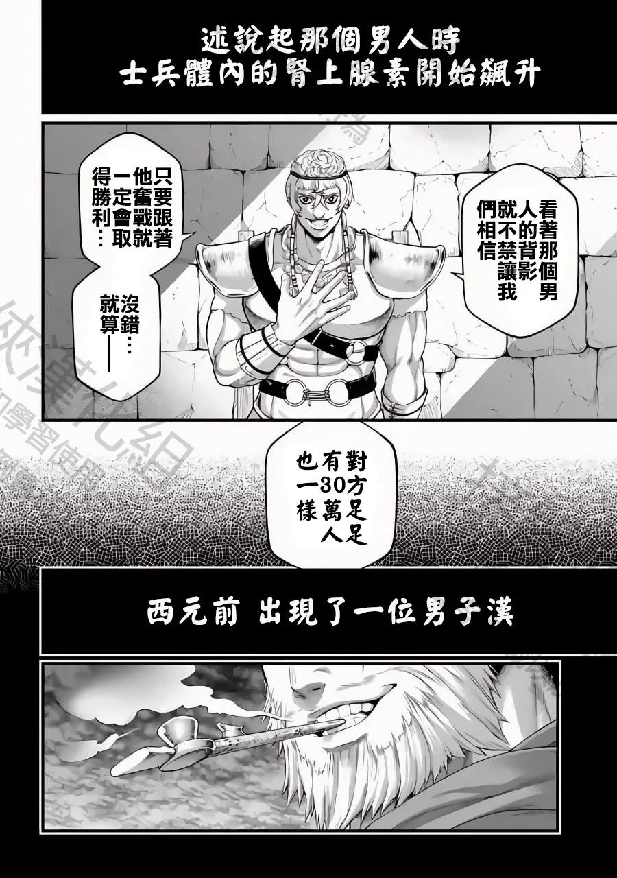 终末的女武神第二季在线看漫画,第79话 叛逆的王2图