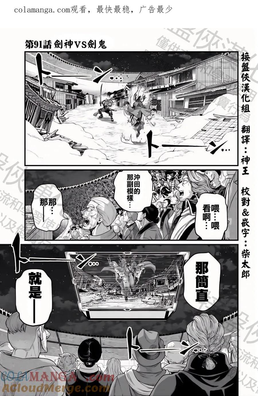 终末的女武神第二季在线看漫画,第91话 剑神VS剑鬼1图
