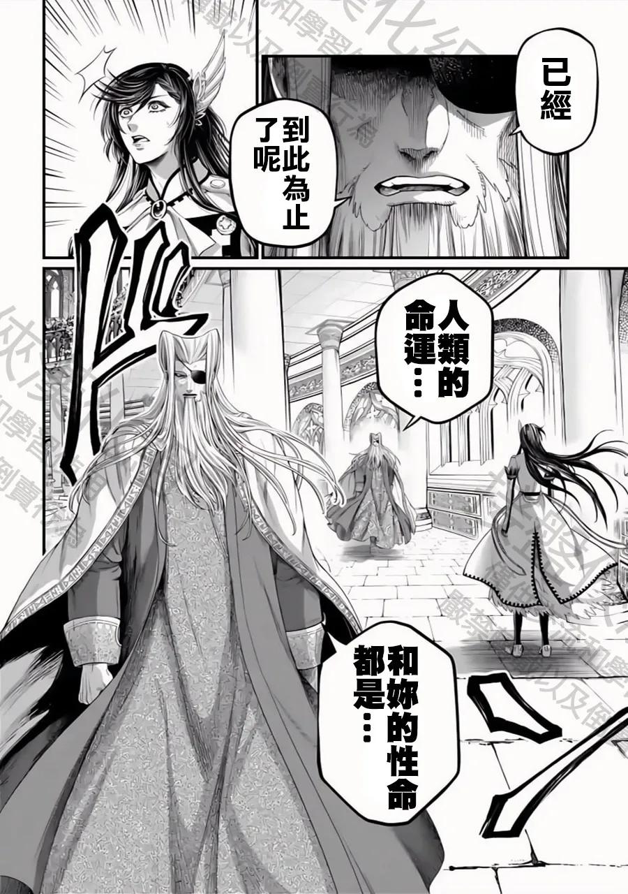 终末的女武神第二季在线看漫画,第85话 秘密2图