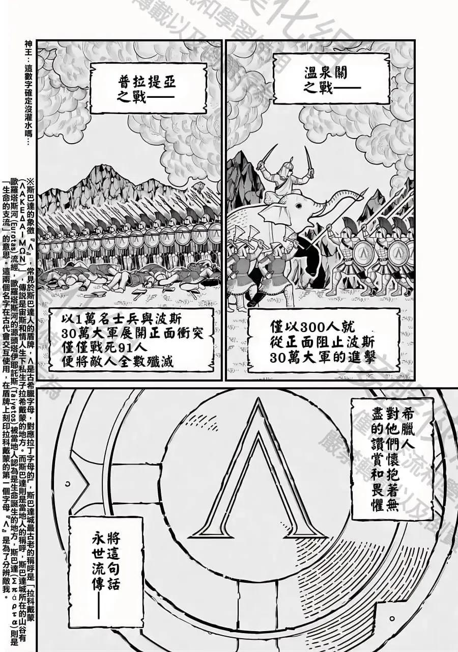 终末的女武神第二季在线看漫画,第81话 骄傲VS骨气2图