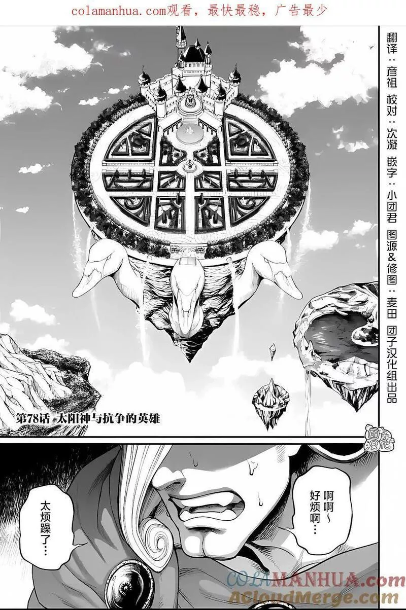 终末的女武神第二季在线看漫画,第78话1图