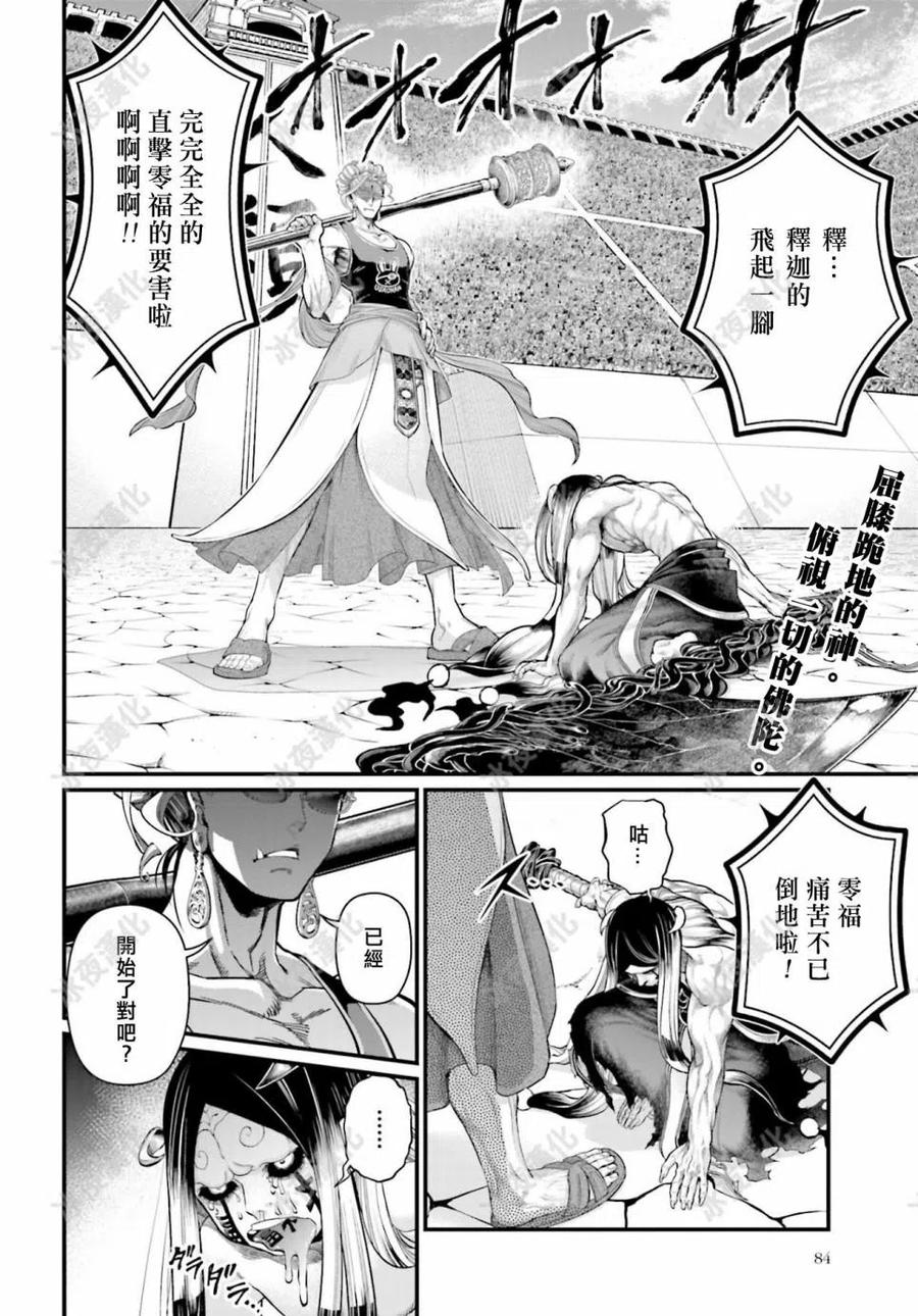 终末的女武神第二季在线看漫画,第46话3图