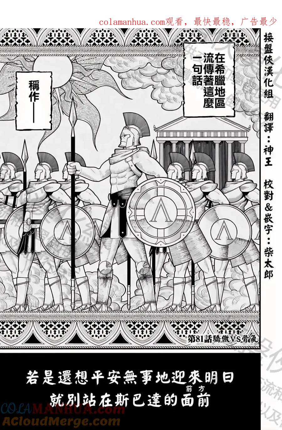 终末的女武神第二季在线看漫画,第81话 骄傲VS骨气1图