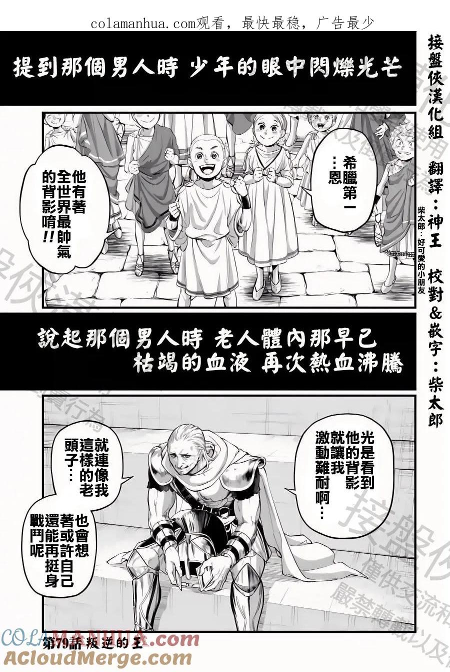 终末的女武神第二季在线看漫画,第79话 叛逆的王1图