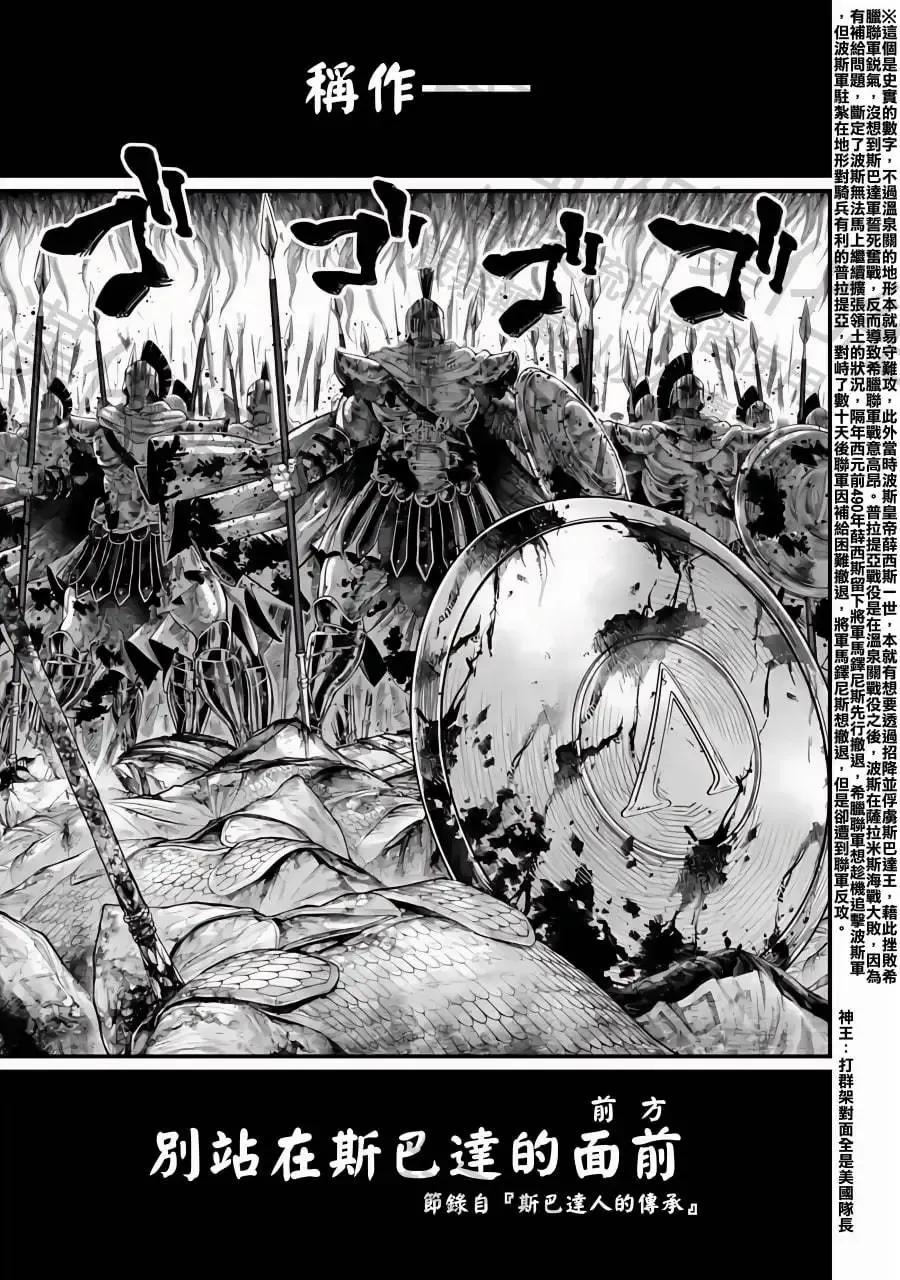 终末的女武神第二季在线看漫画,第81话 骄傲VS骨气3图