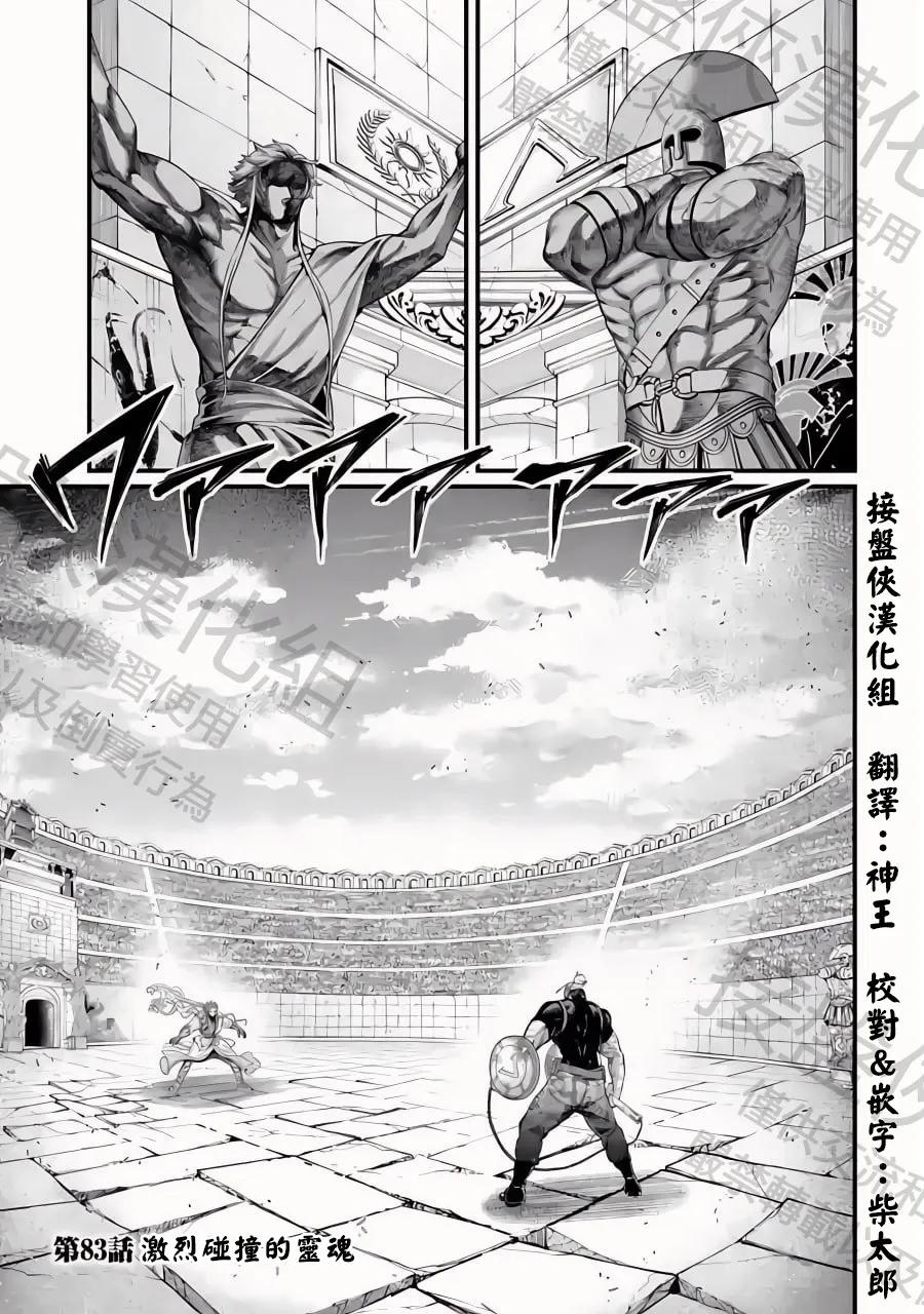 终末的女武神第二季在线看漫画,第83话 激烈碰撞的灵魂2图