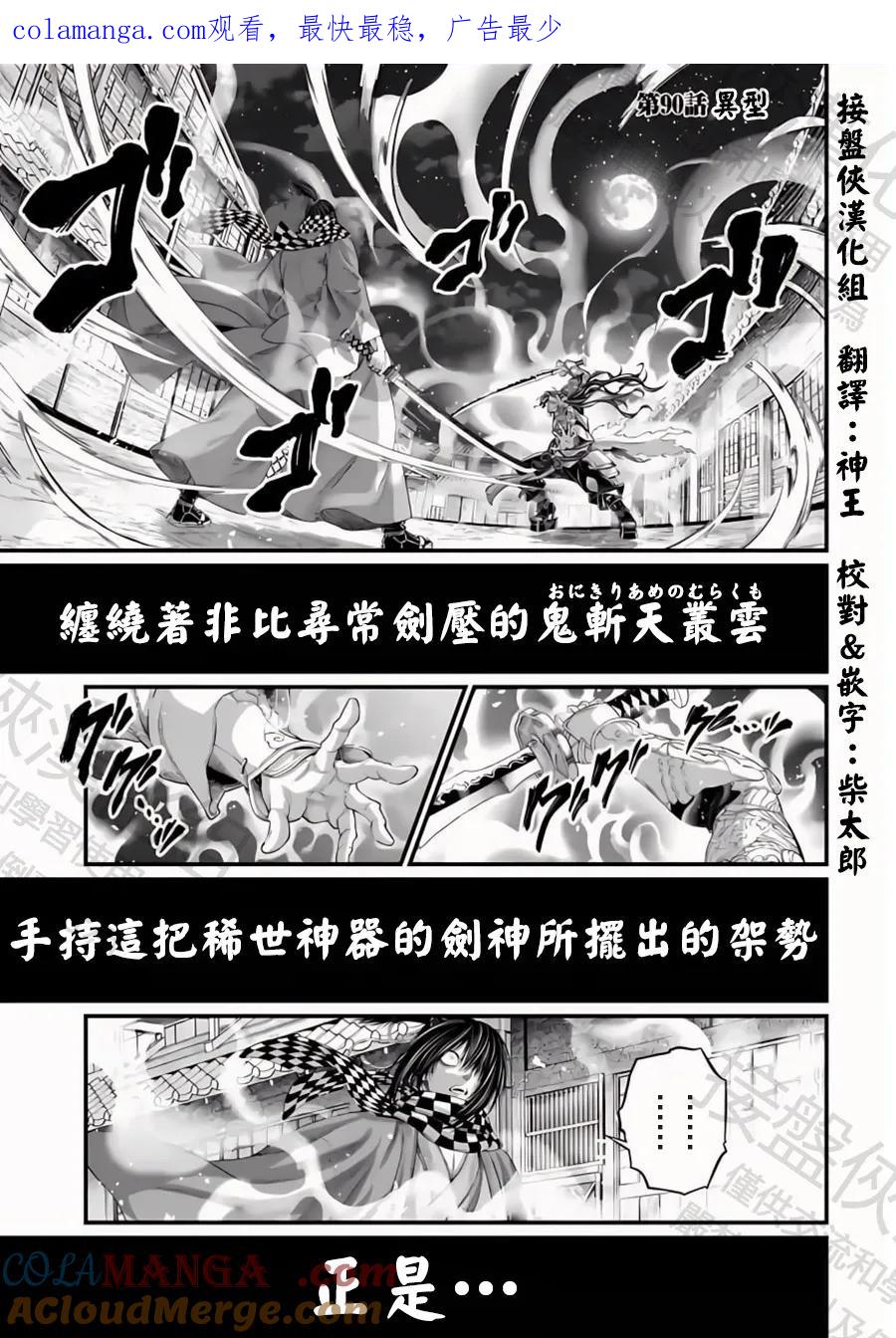 终末的女武神第二季在线看漫画,第90话 异形1图