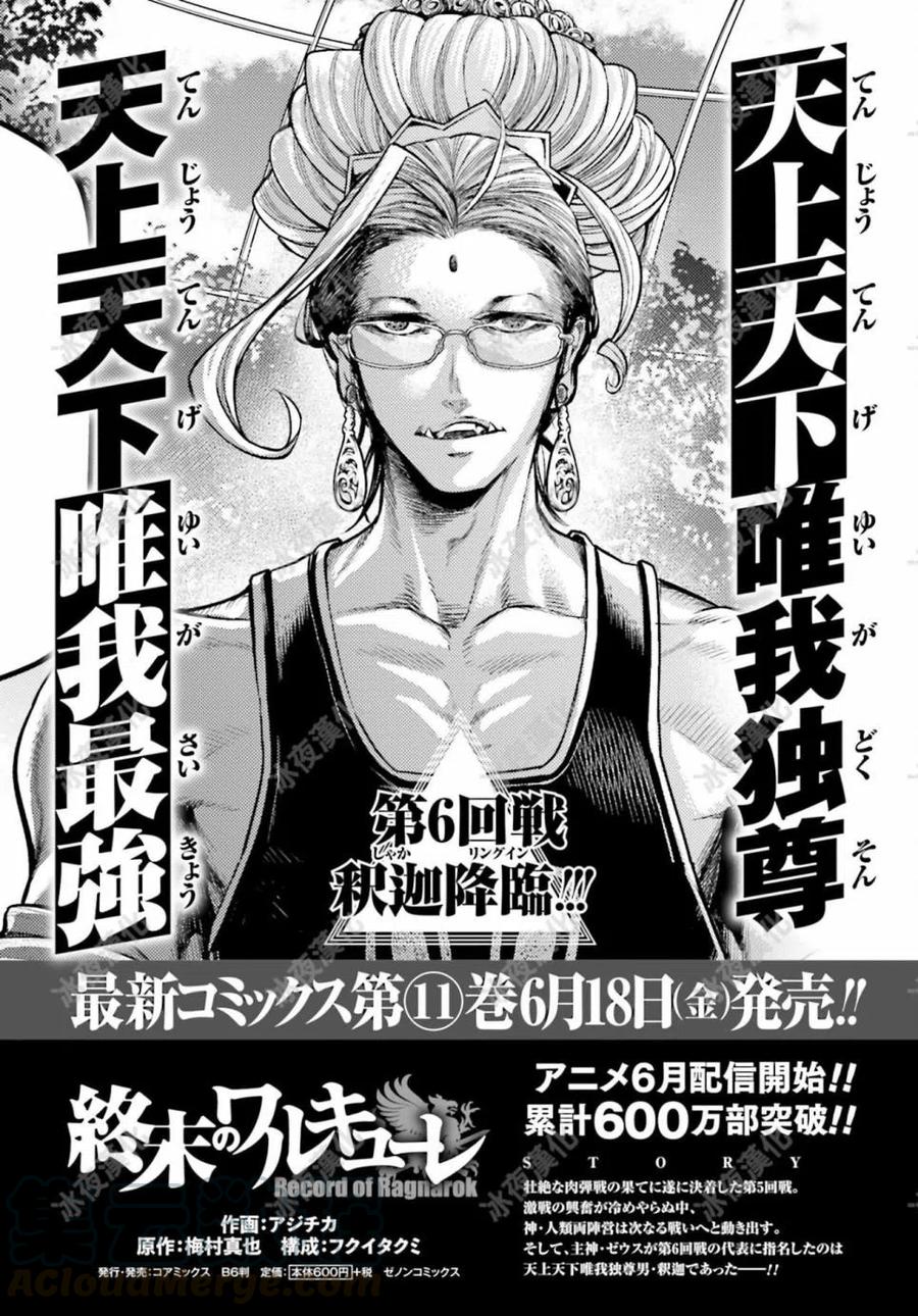 终末的女武神第二季在线看漫画,第46话1图