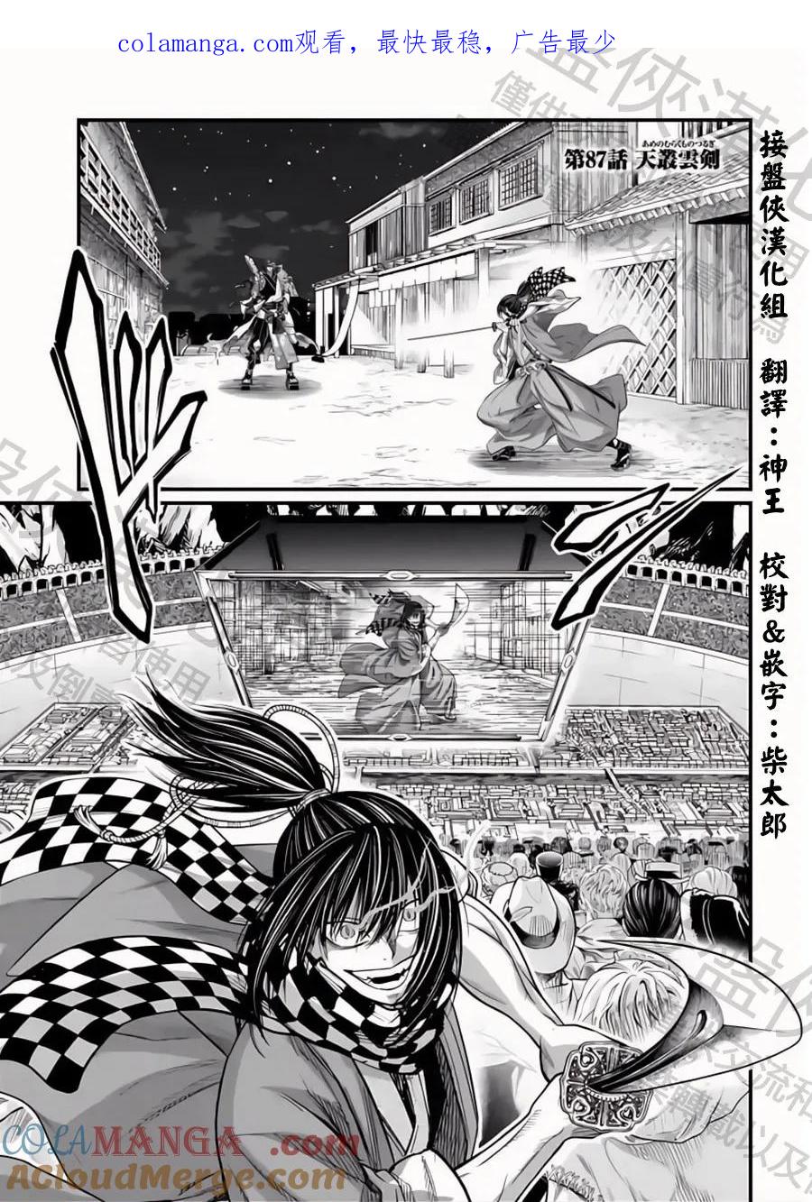 终末的女武神第二季在线看漫画,第87话1图