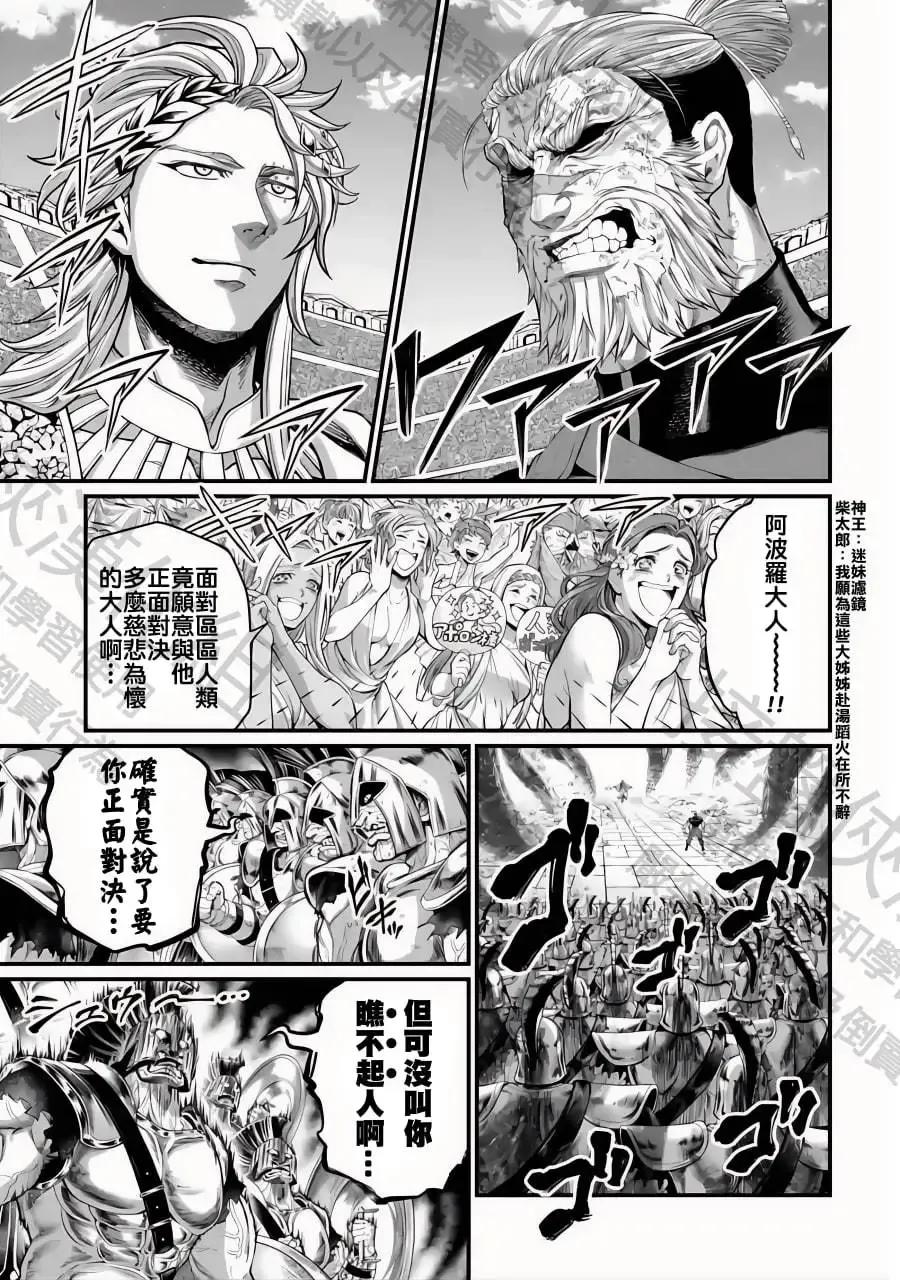 终末的女武神第二季在线看漫画,第81话 骄傲VS骨气5图