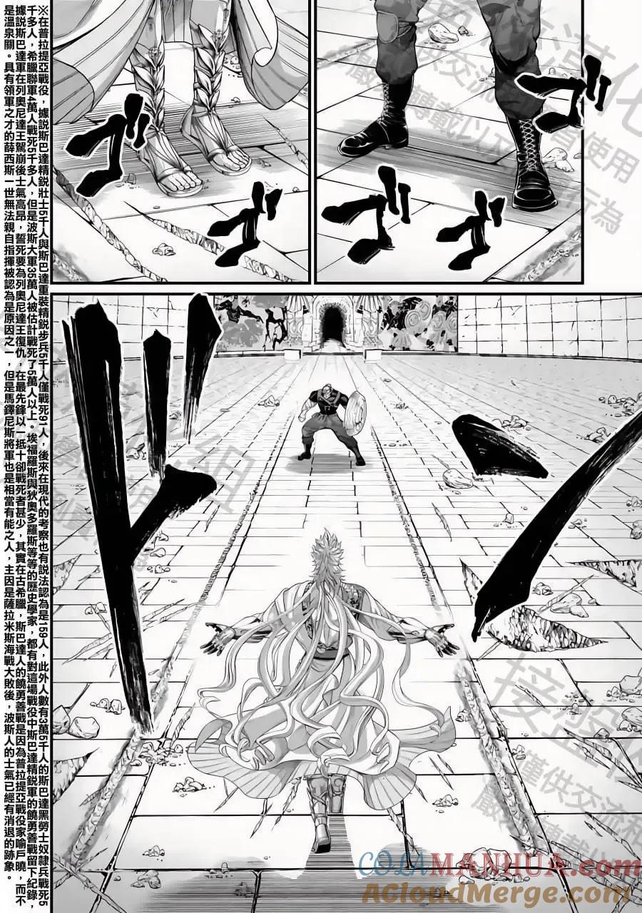 终末的女武神第二季在线看漫画,第81话 骄傲VS骨气4图