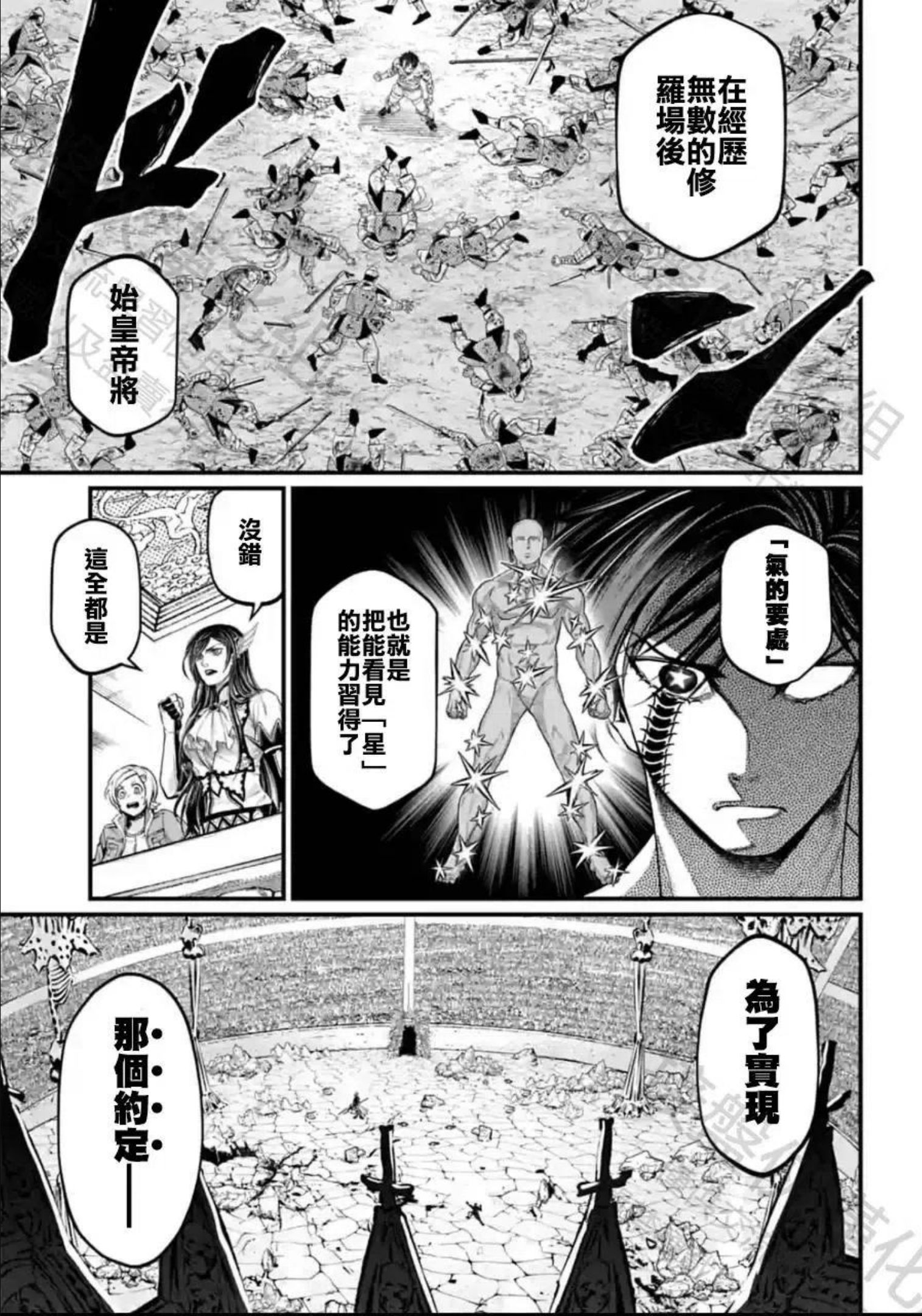 终末的女武神第二季在线看漫画,第60话4图