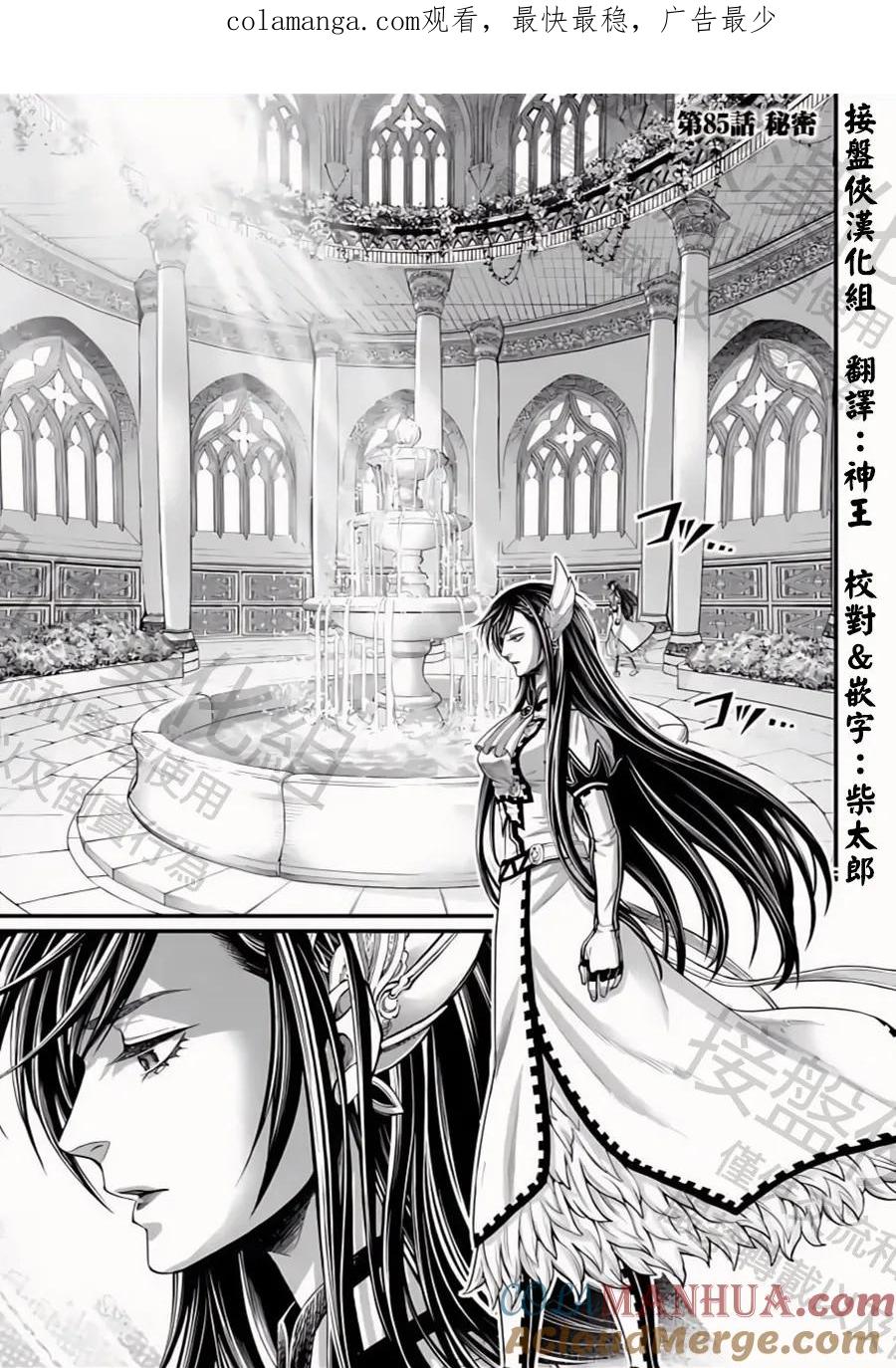 终末的女武神第二季在线看漫画,第85话 秘密1图