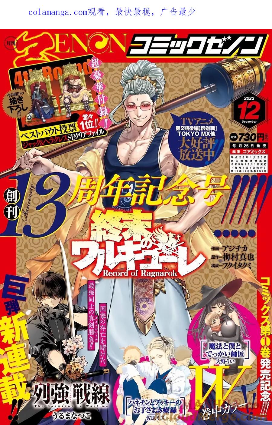 终末的女武神第二季在线看漫画,第83话 激烈碰撞的灵魂1图