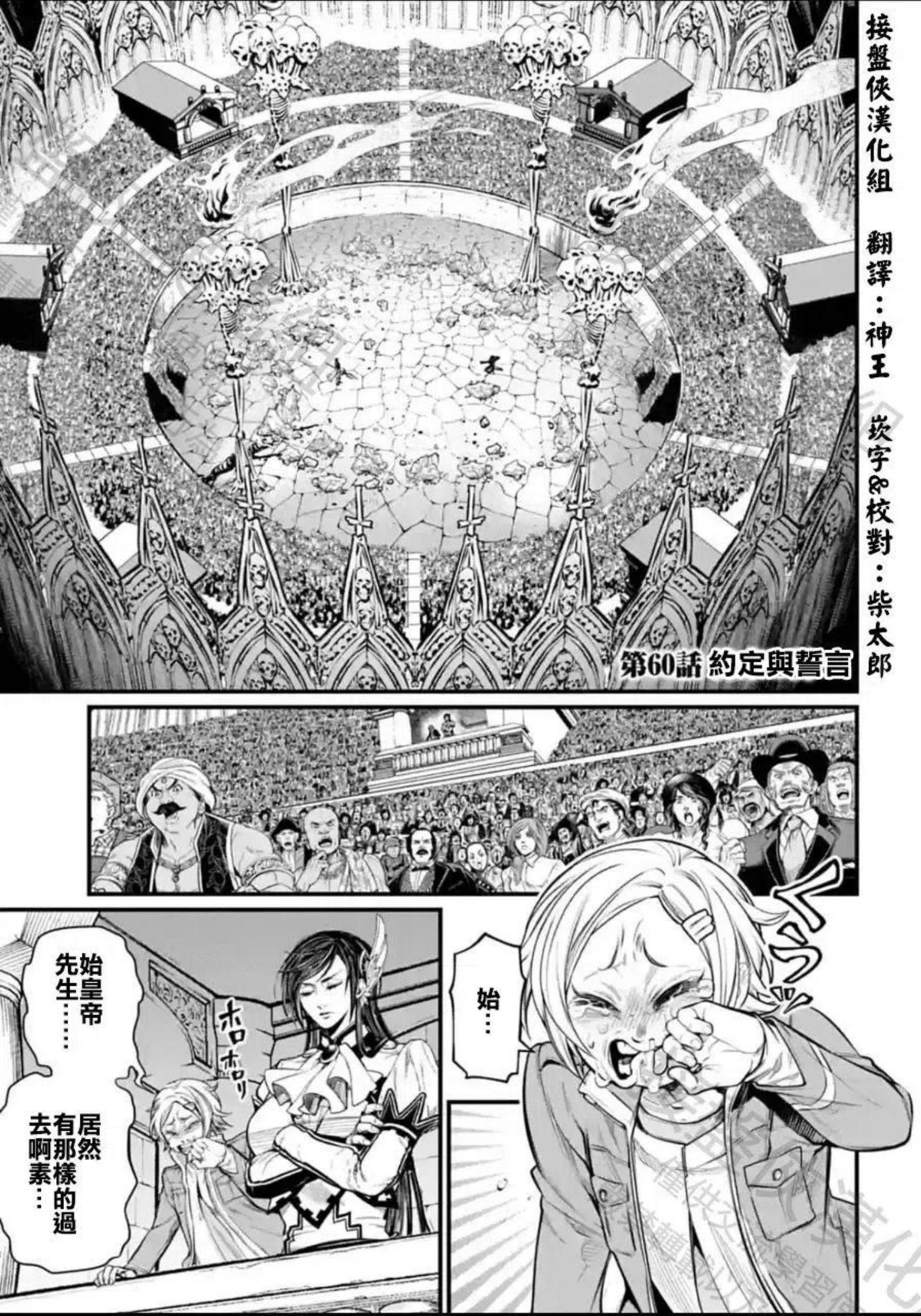 终末的女武神第二季在线看漫画,第60话2图