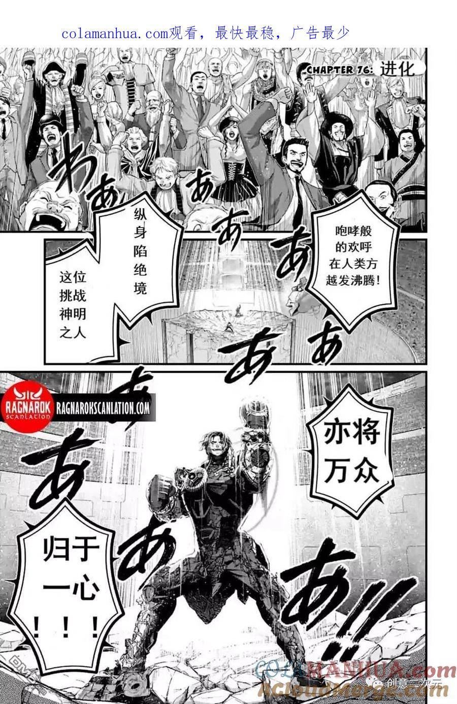 终末的女武神第二季在线看漫画,第76话1图