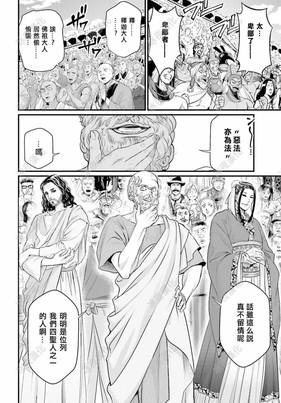 终末的女武神第二季在线看漫画,第46话5图