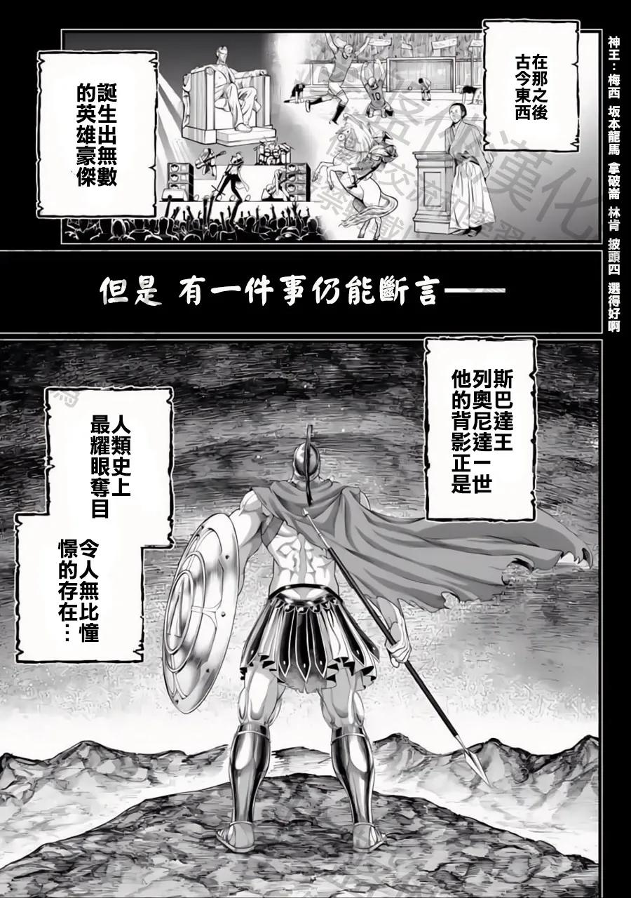 终末的女武神第二季在线看漫画,第79话 叛逆的王3图