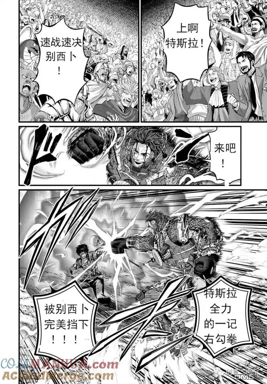 终末的女武神第二季在线看漫画,第76话4图