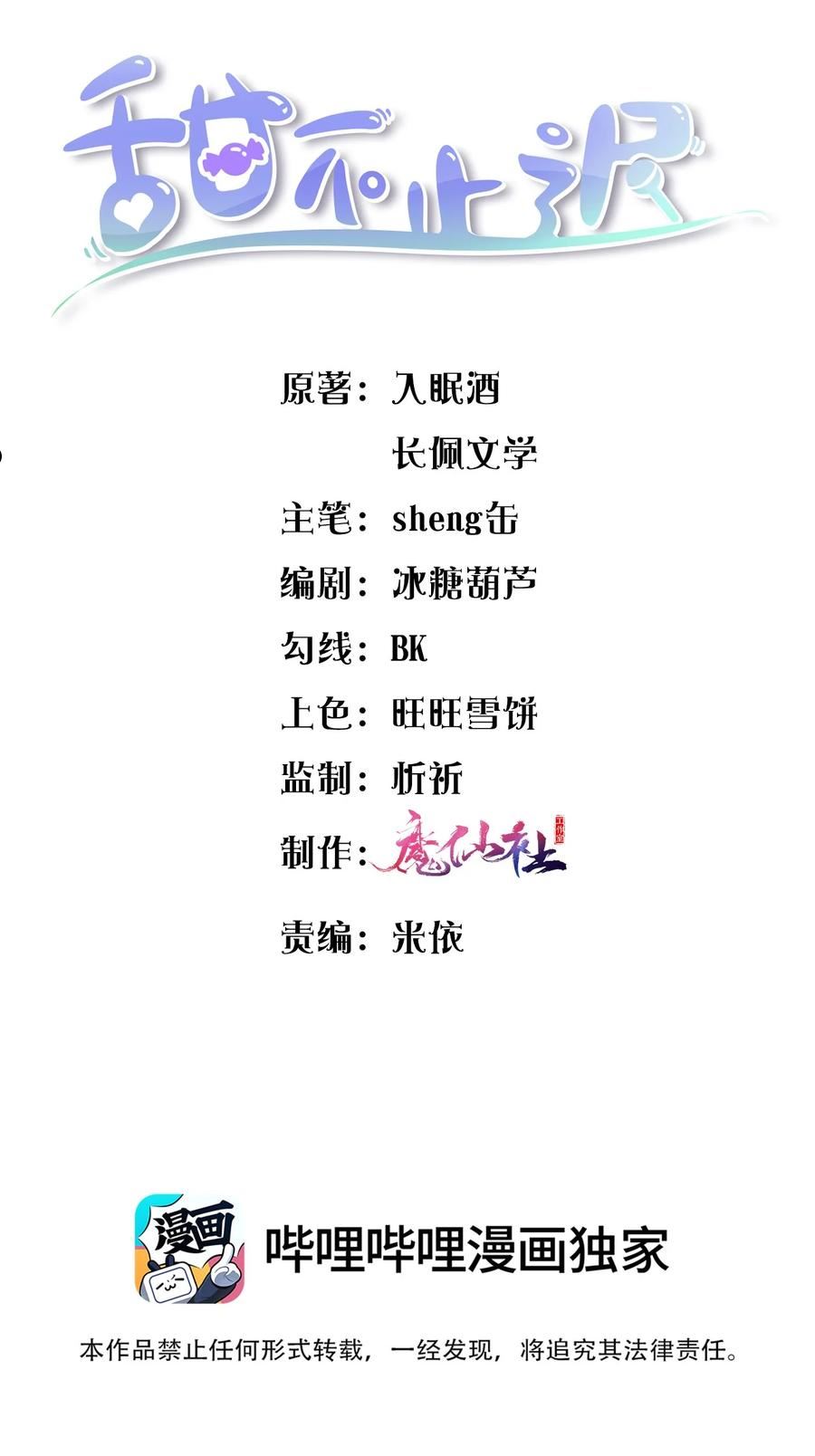 甜不止迟完整漫画,061 抱一会儿，消消毒2图