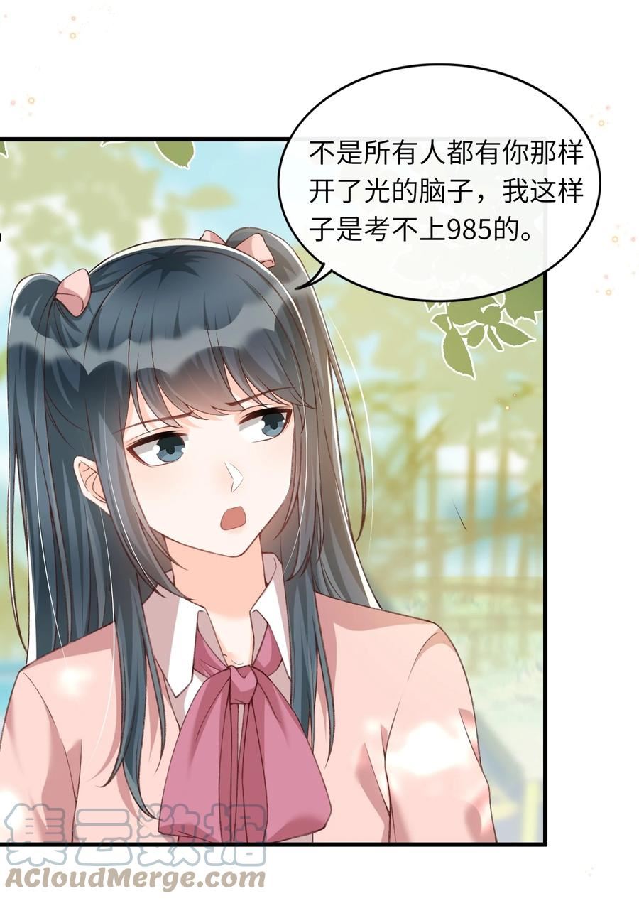 甜不止迟完整漫画,061 抱一会儿，消消毒5图