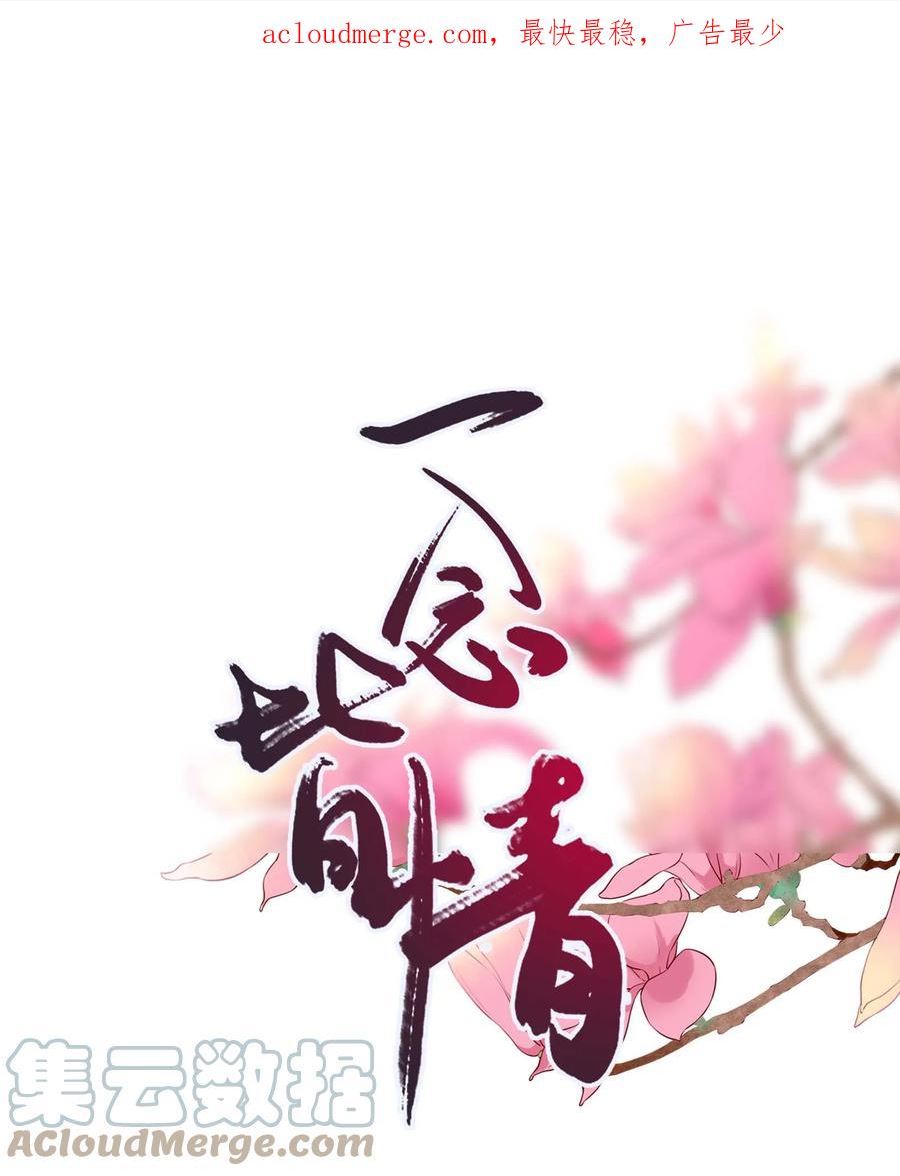 一念皆情小说免费漫画,066 冰雪洞穴1图