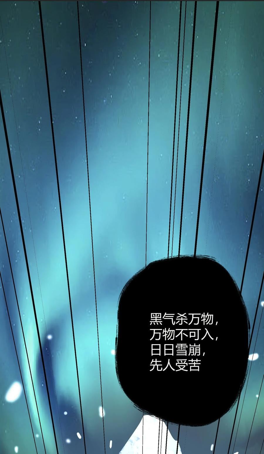 一念皆情小说免费漫画,066 冰雪洞穴5图