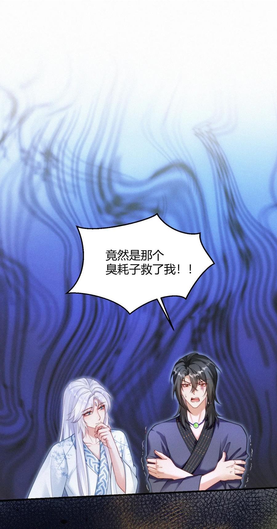 一念皆情合集漫画,059 一身假皮3图