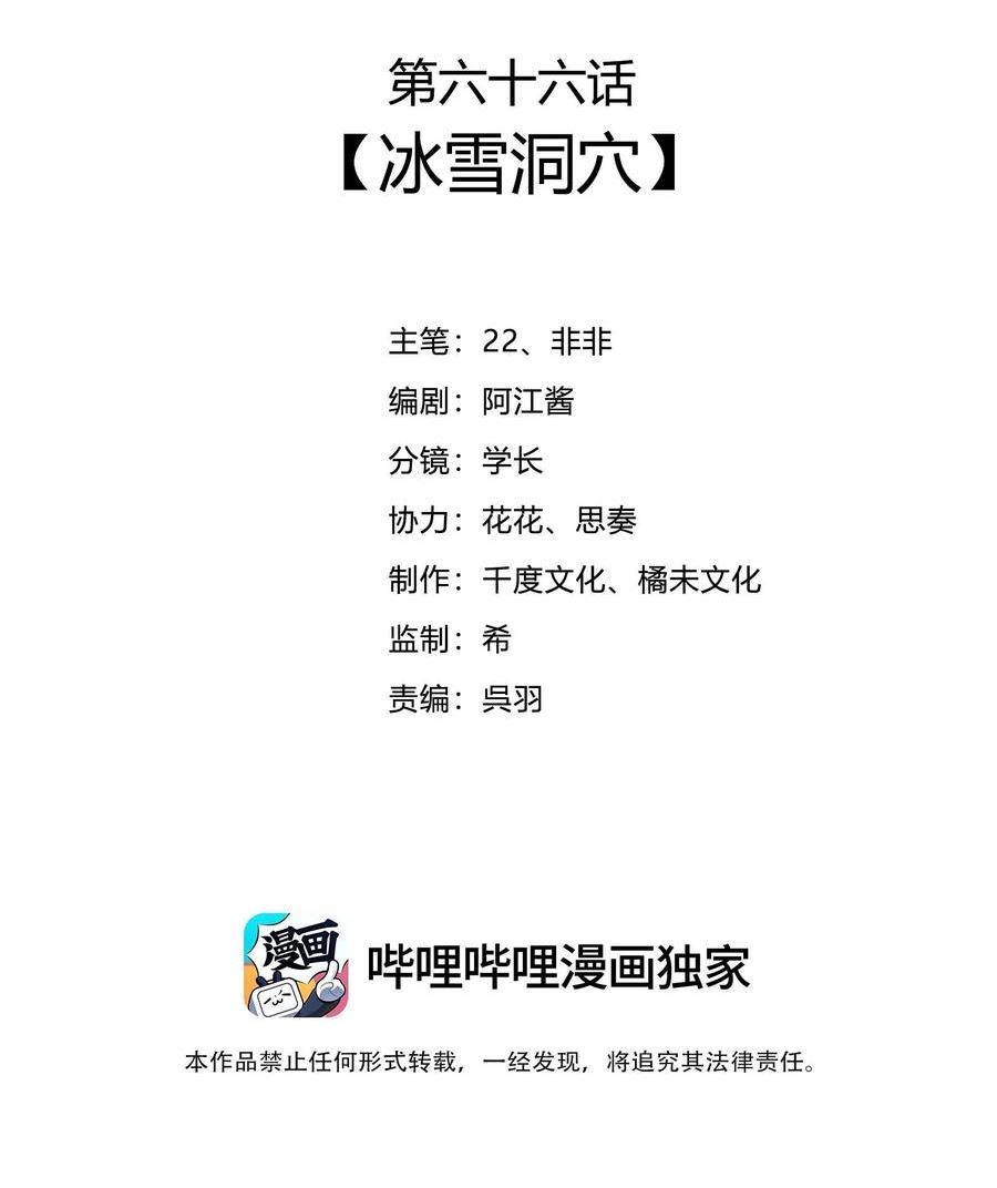 一念皆情小说免费漫画,066 冰雪洞穴2图
