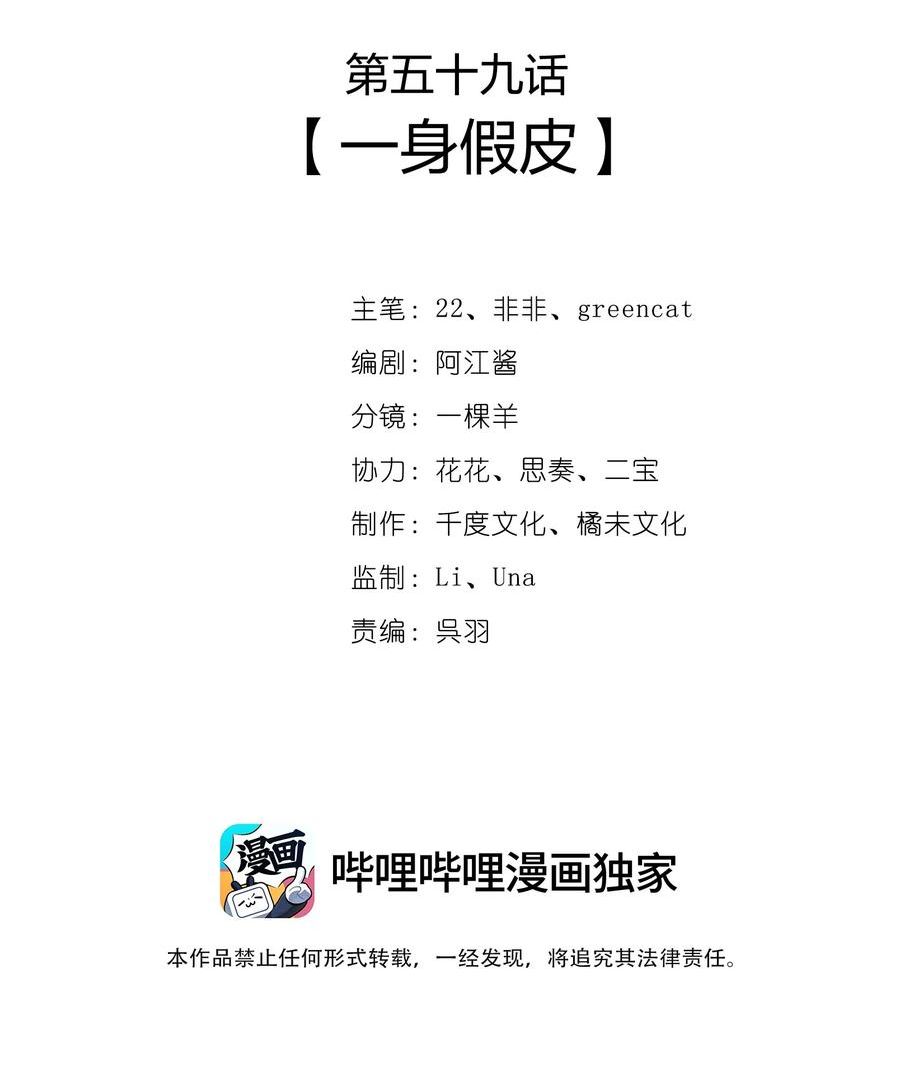 一念皆情合集漫画,059 一身假皮2图