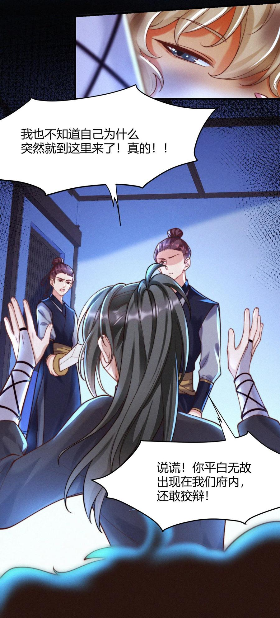 一念皆情漫画免费阅读全文漫画,031 口是心非5图