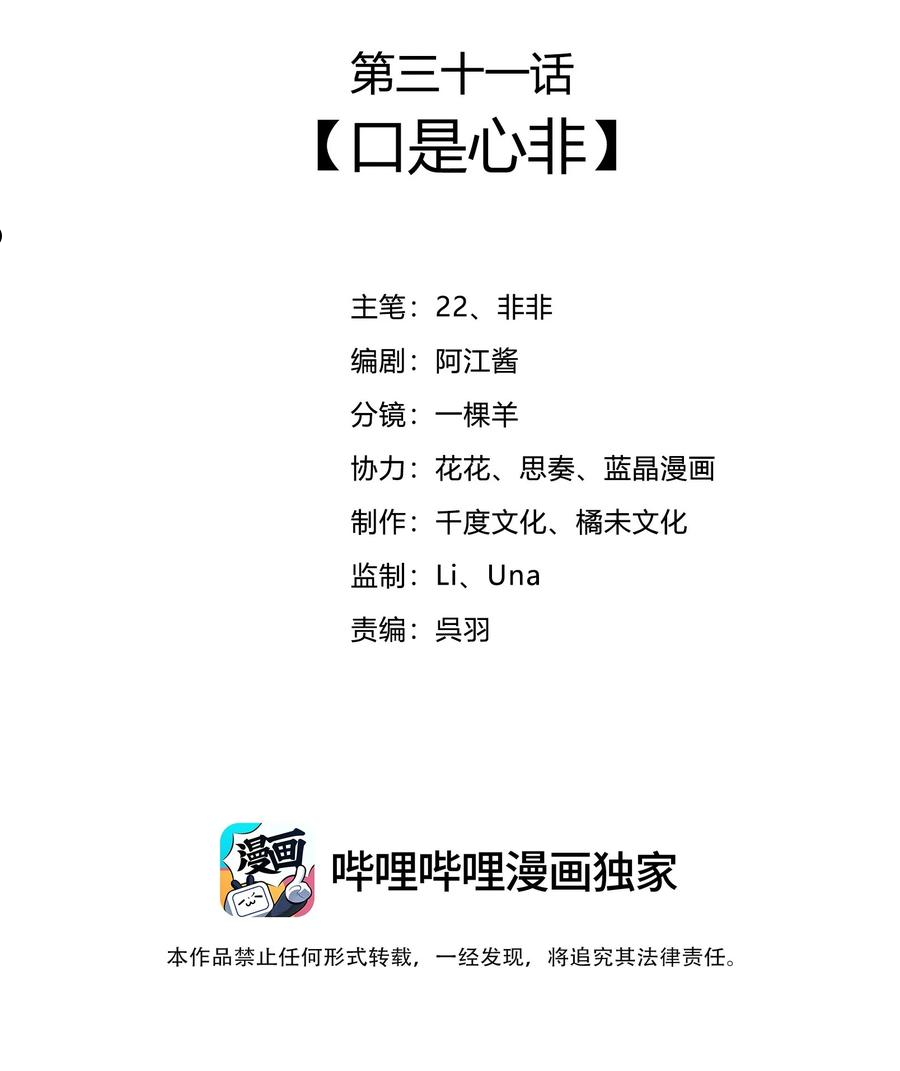 一念皆情漫画免费阅读全文漫画,031 口是心非2图