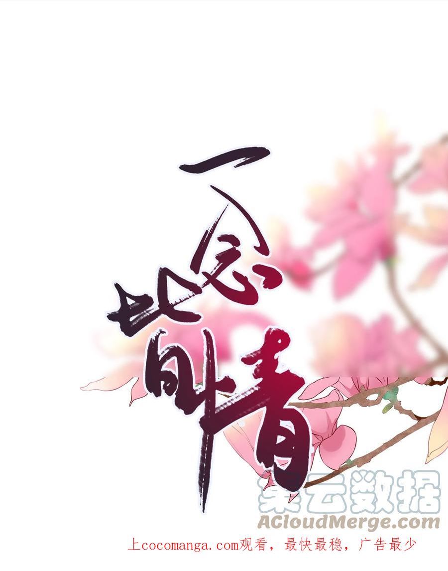 一念皆情合集漫画,059 一身假皮1图