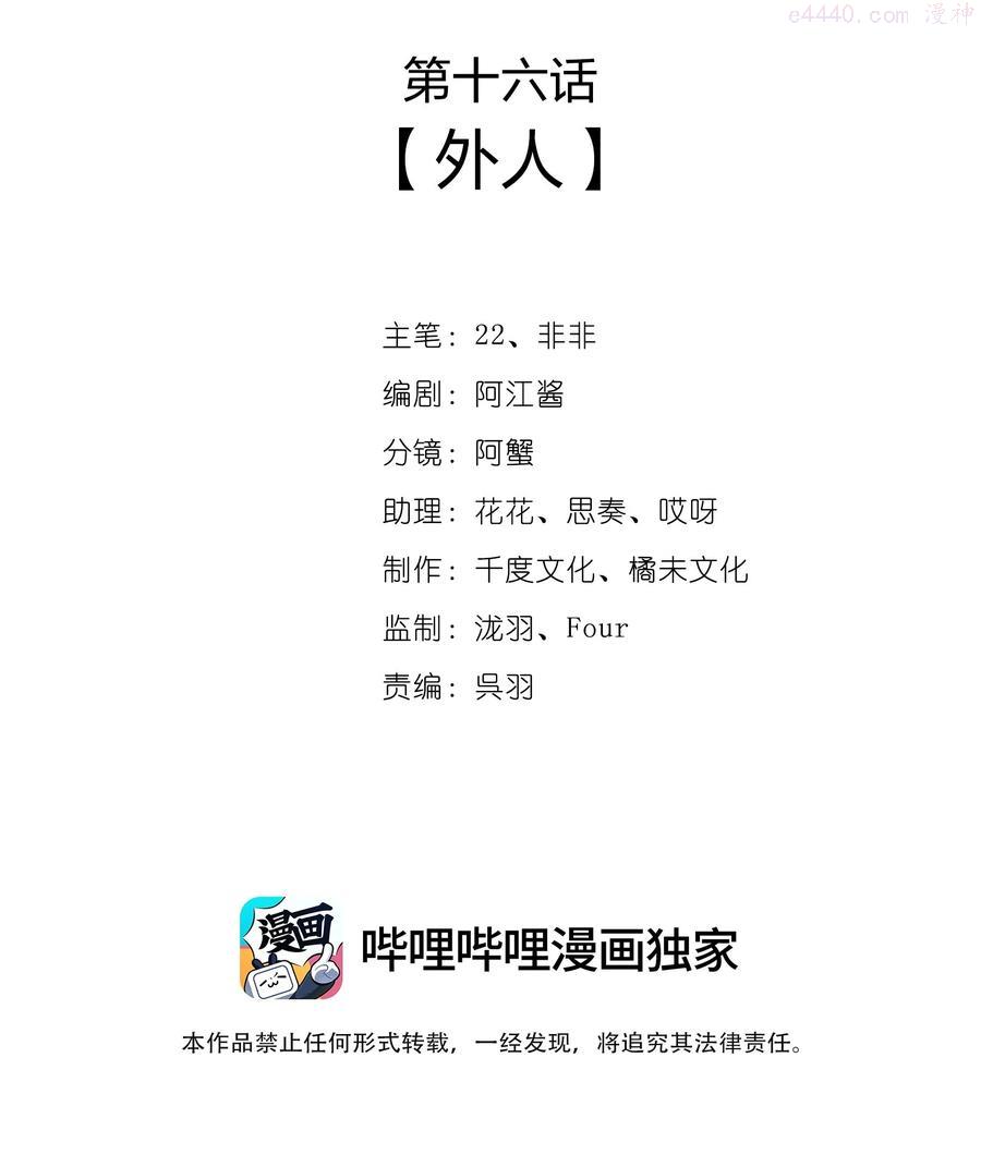 一念皆情小说免费漫画,016 外人2图